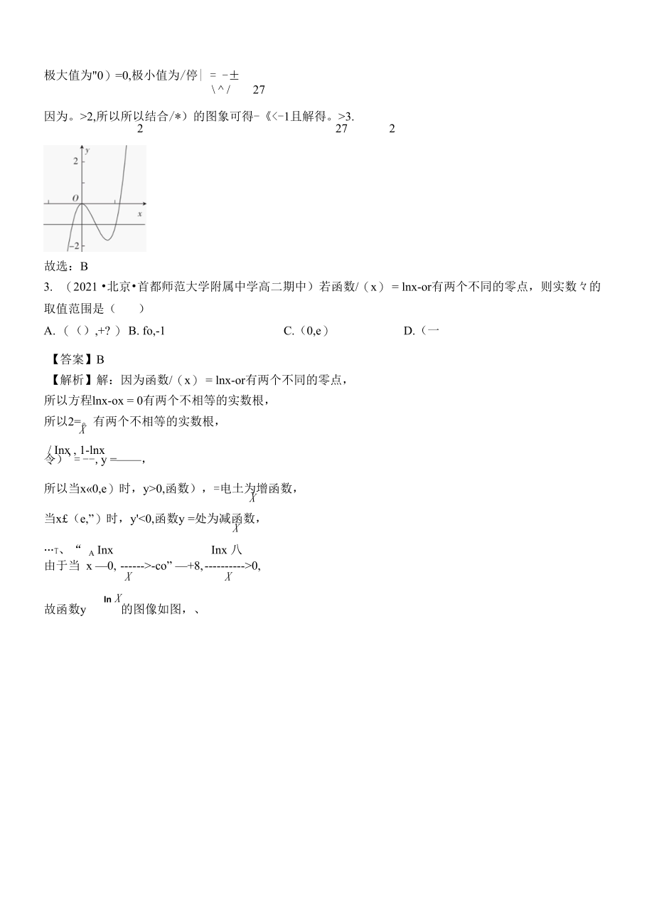 导数与零点、不等式等综合运用（解析版）.docx_第2页