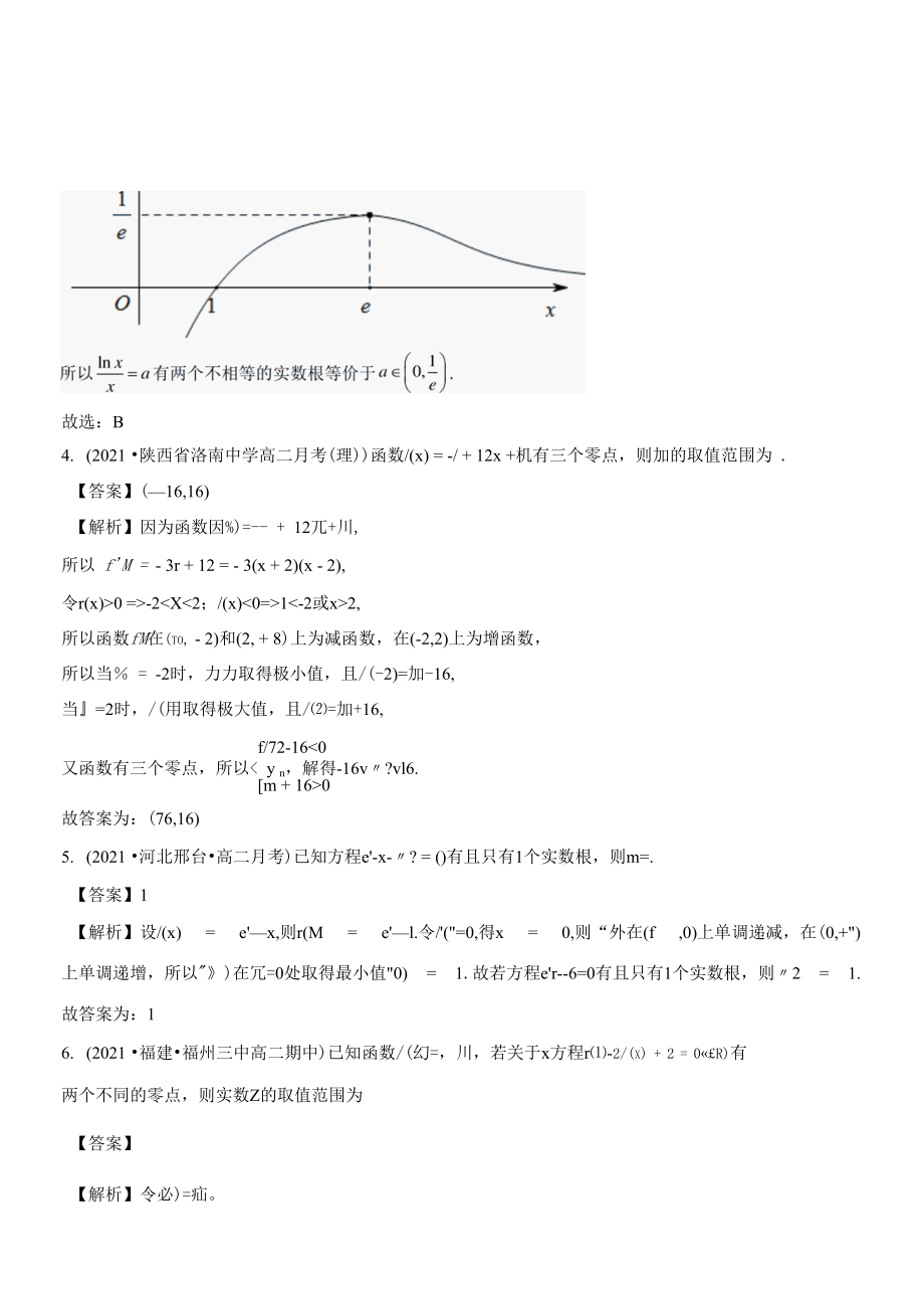 导数与零点、不等式等综合运用（解析版）.docx_第3页