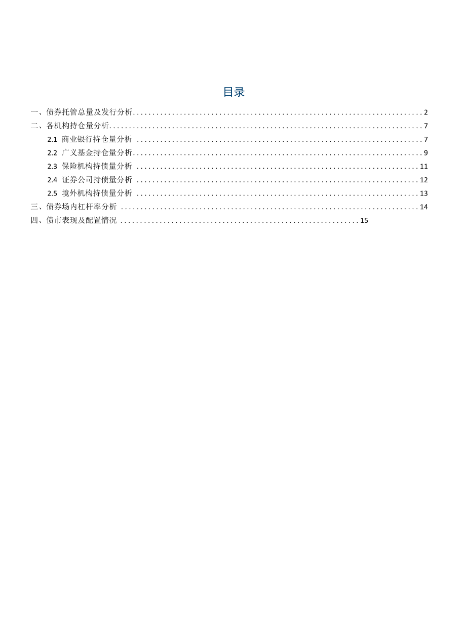 广义基金大幅增仓国债支撑增量规模.docx_第1页