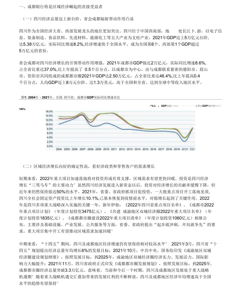 成都银行研究报告：乘势而为前景广阔.docx_第1页