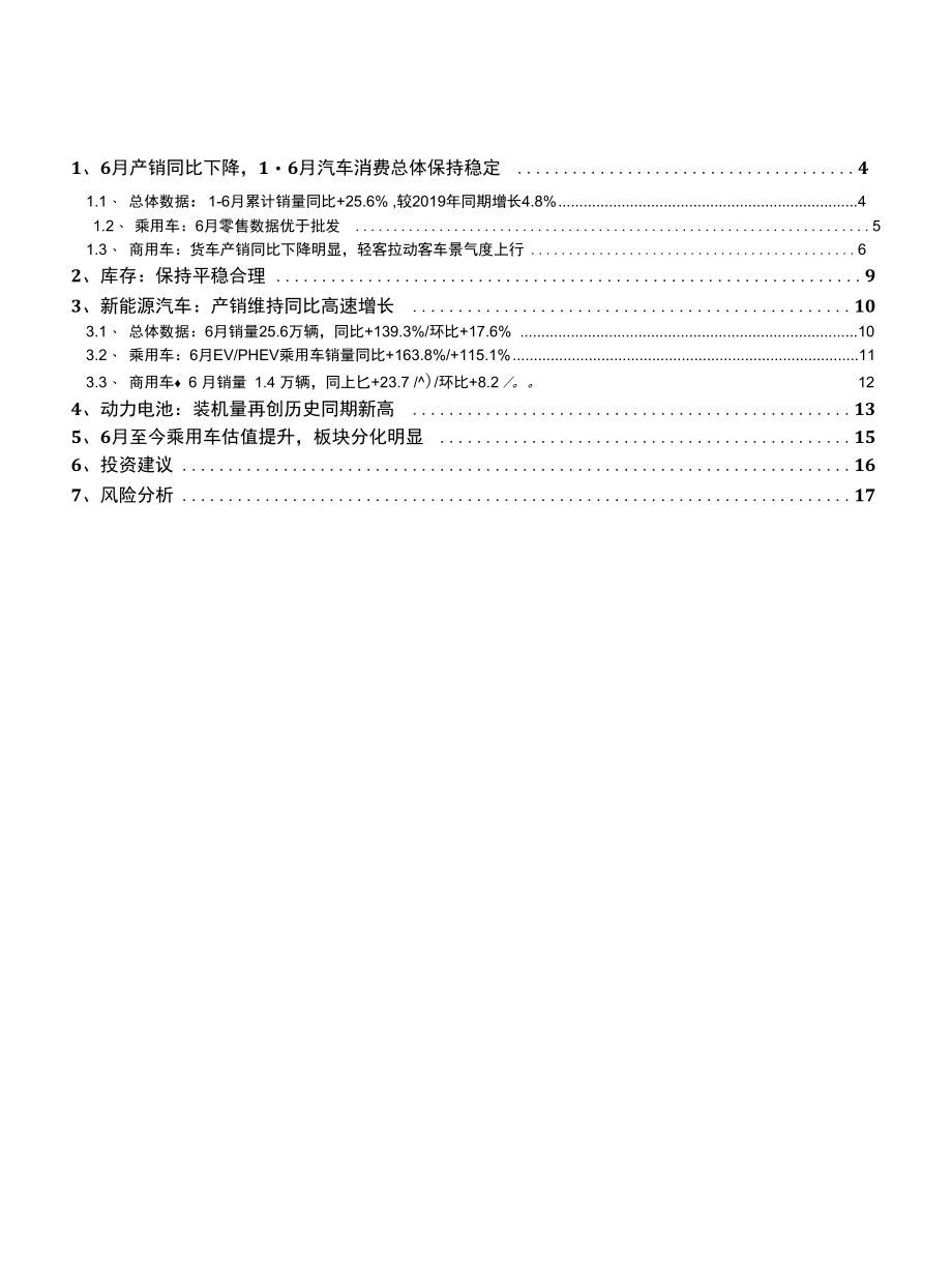 光大汽车时钟确认转至“被动补库”时区.docx_第1页