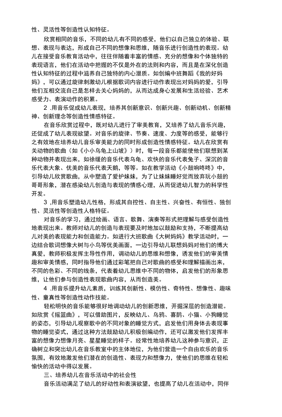 幼儿艺术类浅谈我园音乐教育的新思考.docx_第2页