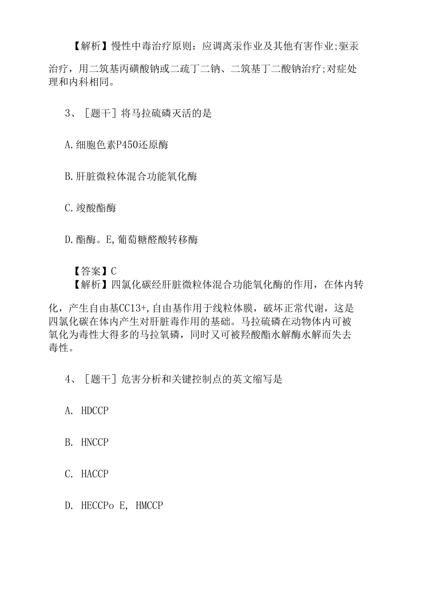 2022年公共卫生医师《医学伦理学》综合试题及答案卷48.docx_第2页