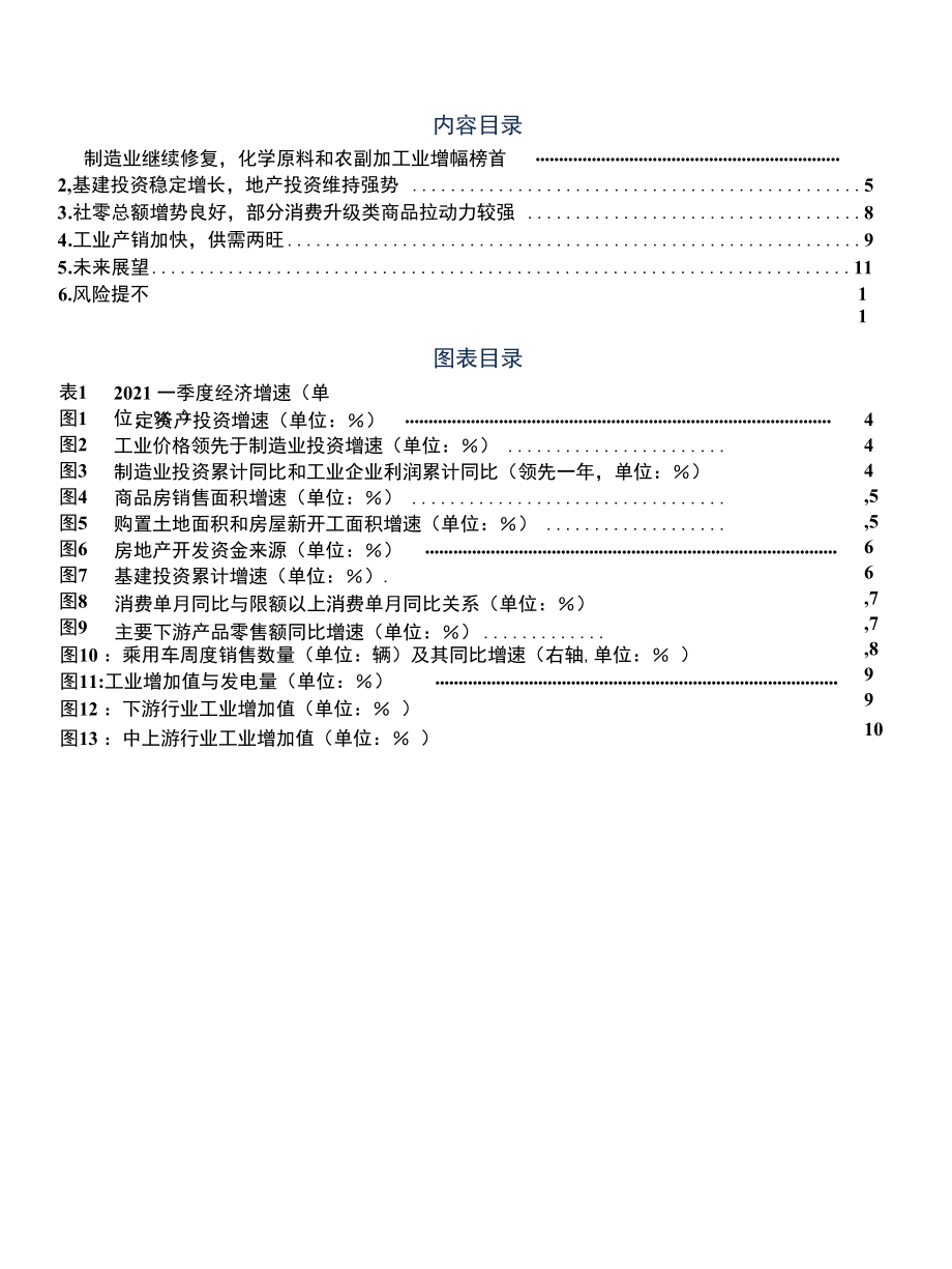 国民经济开局良好增势平稳.docx_第1页