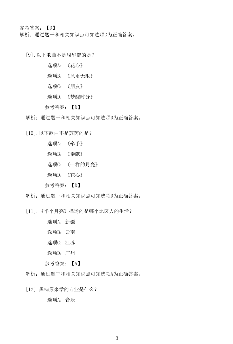 南开大学22春学期（1803、1809、1903、1909、2003、2009、2103）《20世纪中国歌曲发展史（尔雅）》在线作业一.docx_第1页