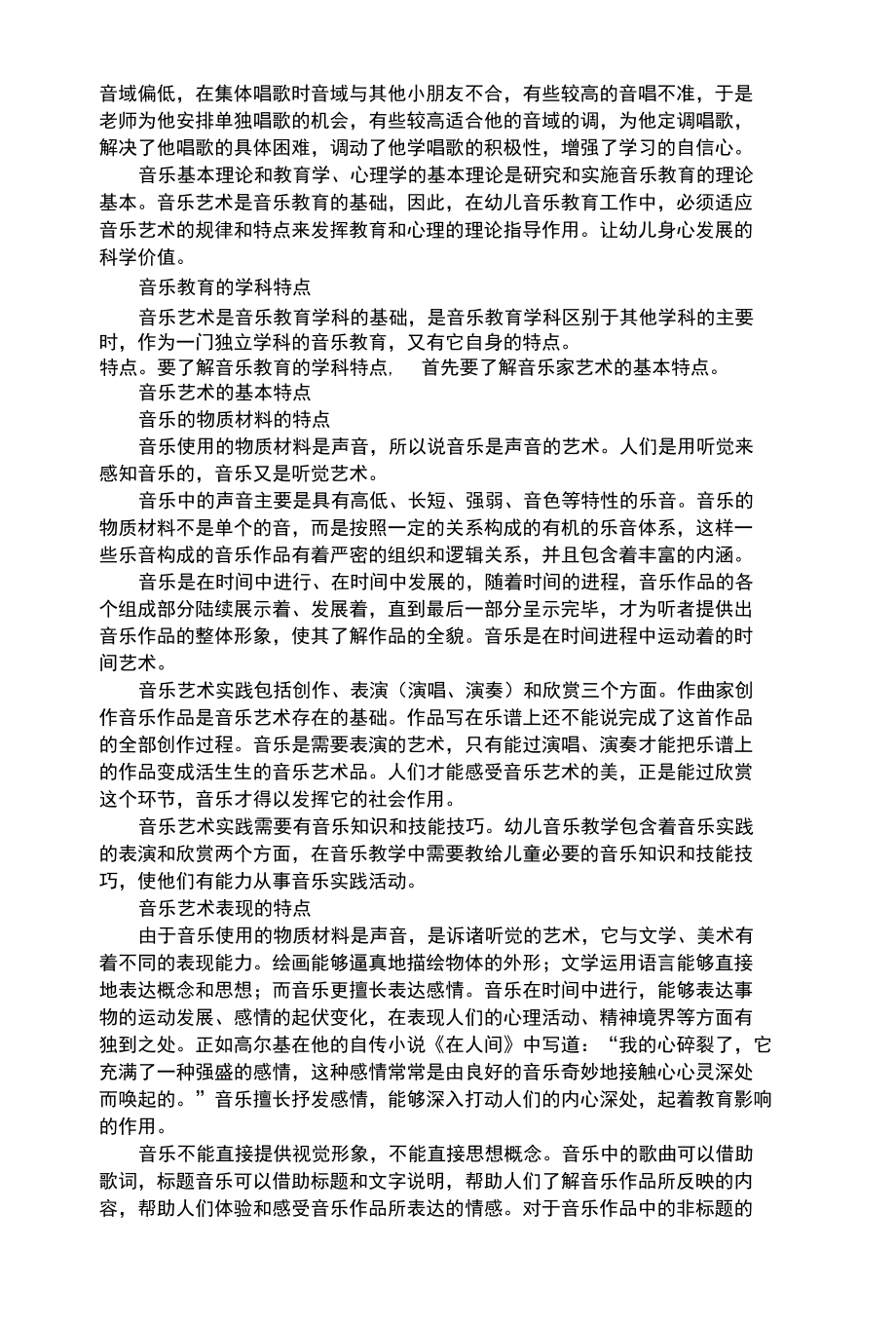 幼儿艺术类幼儿音乐教育的理论基础与科学特点.docx_第2页