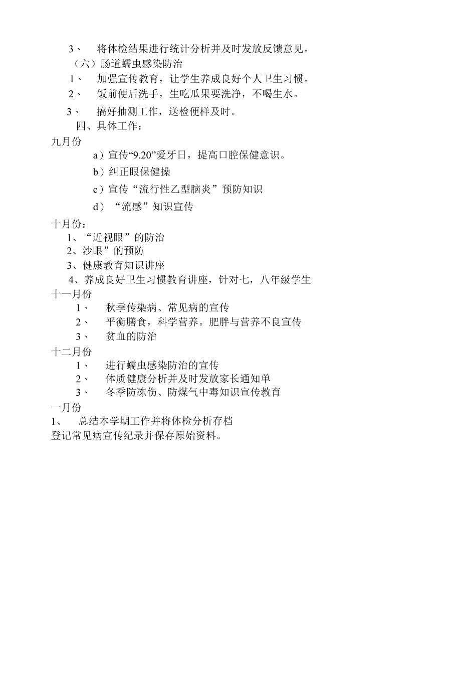 常见病防治工作计划.docx_第2页