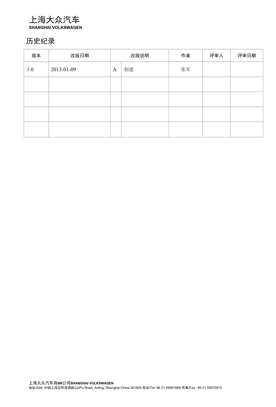 上海大众JAVA软件框架项目可行性分析.docx_第2页