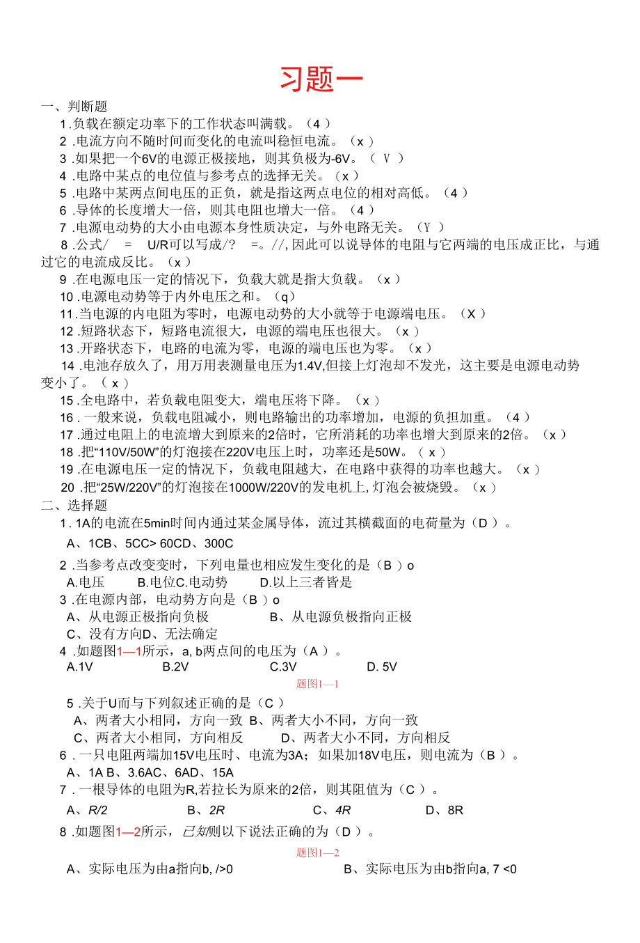 《电工基础》习题及答案.docx_第1页