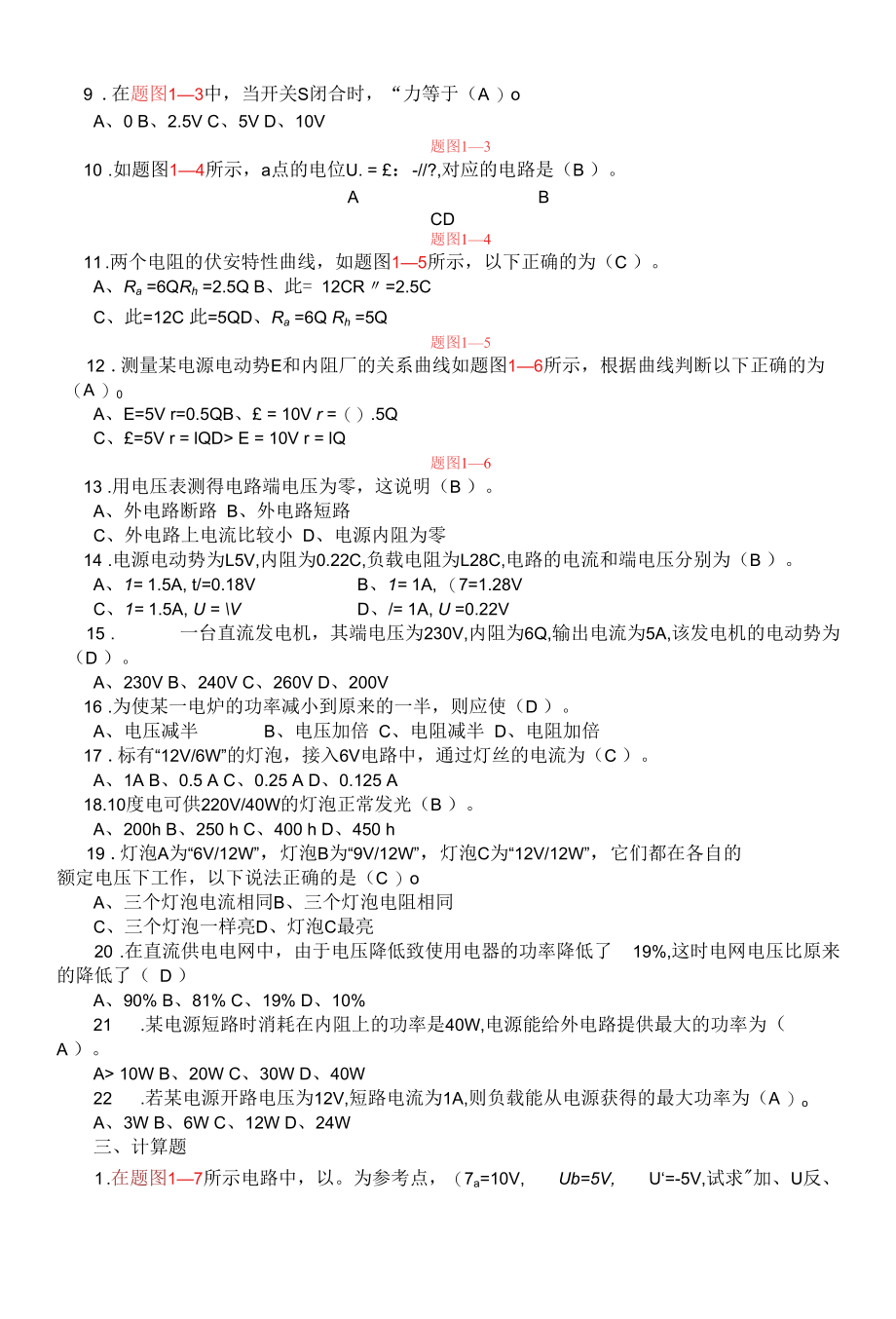 《电工基础》习题及答案.docx_第3页