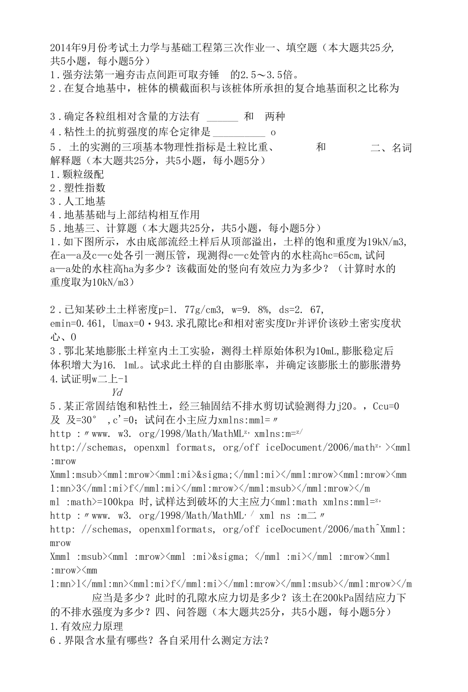 土力学与基础工程第三次作业.docx_第1页