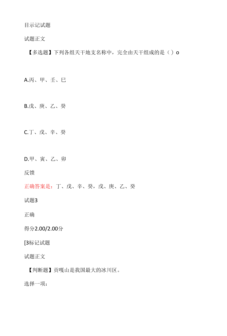 国家开放大学最新《全国导游基础知识》形考任务一试题与答案解析.docx_第2页