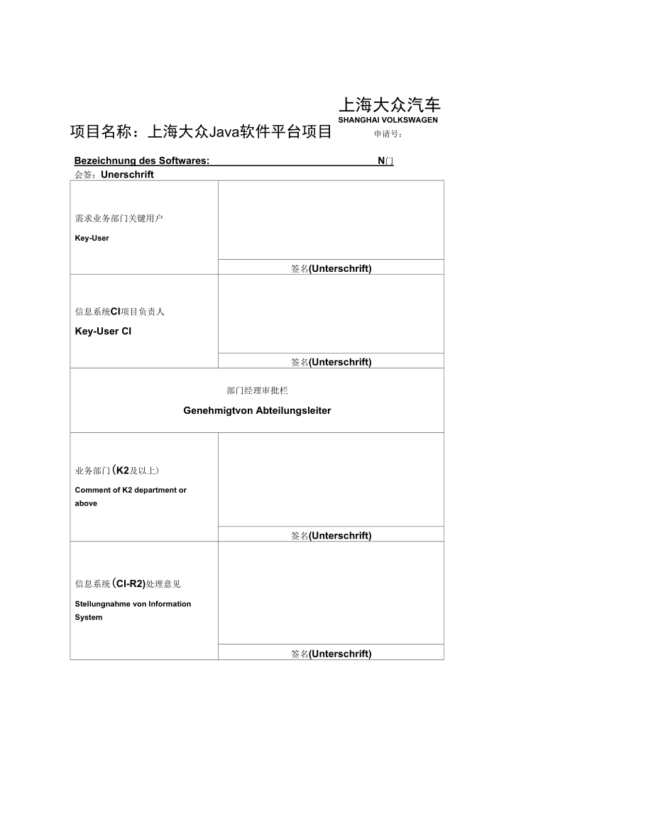 上海大众汽车Java软件平台需求安装.docx_第3页