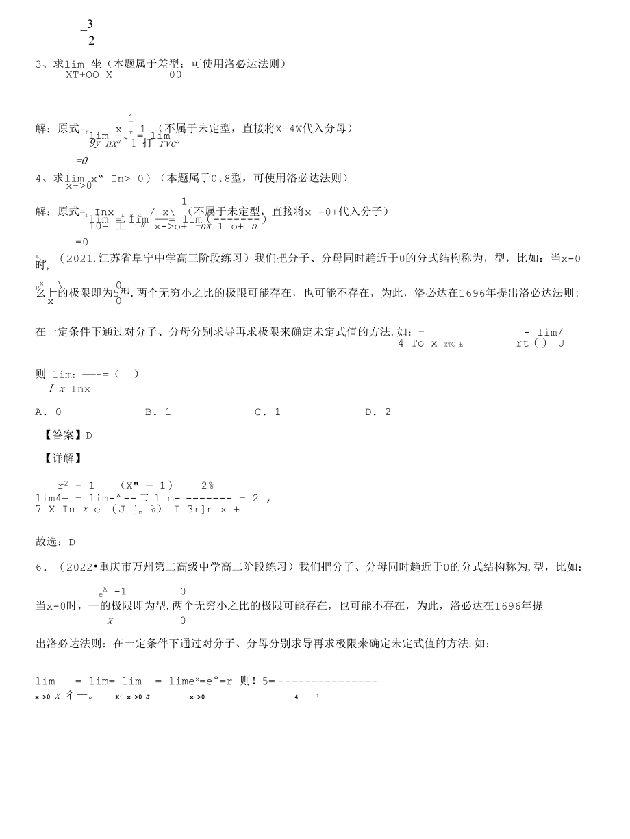 利用洛必达法则解决导数问题.docx_第3页