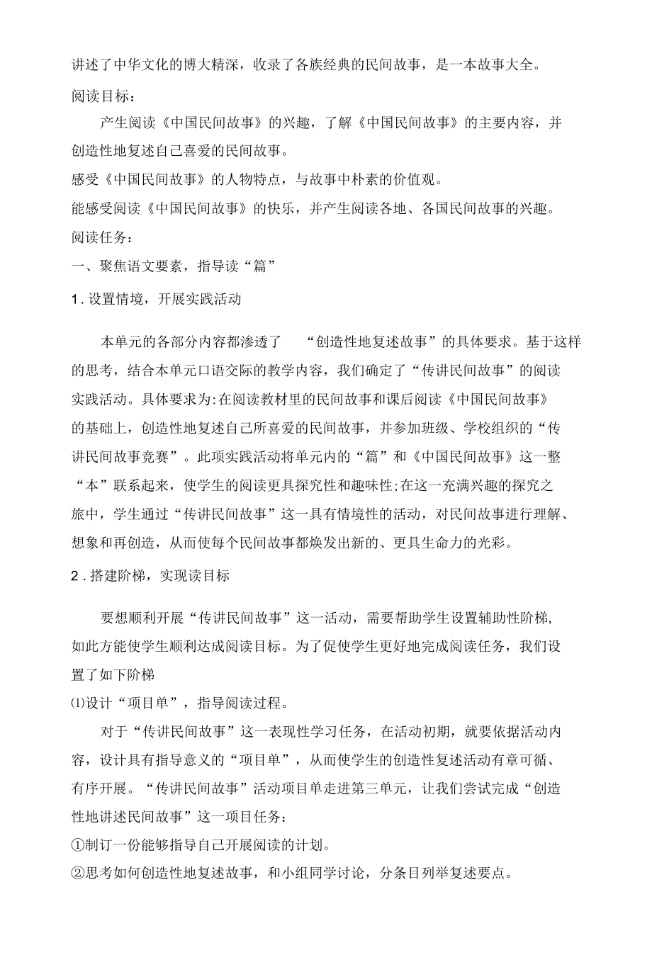 《中国民间故事》阅读指导设计.docx_第2页