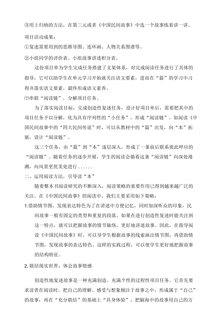 《中国民间故事》阅读指导设计.docx_第3页