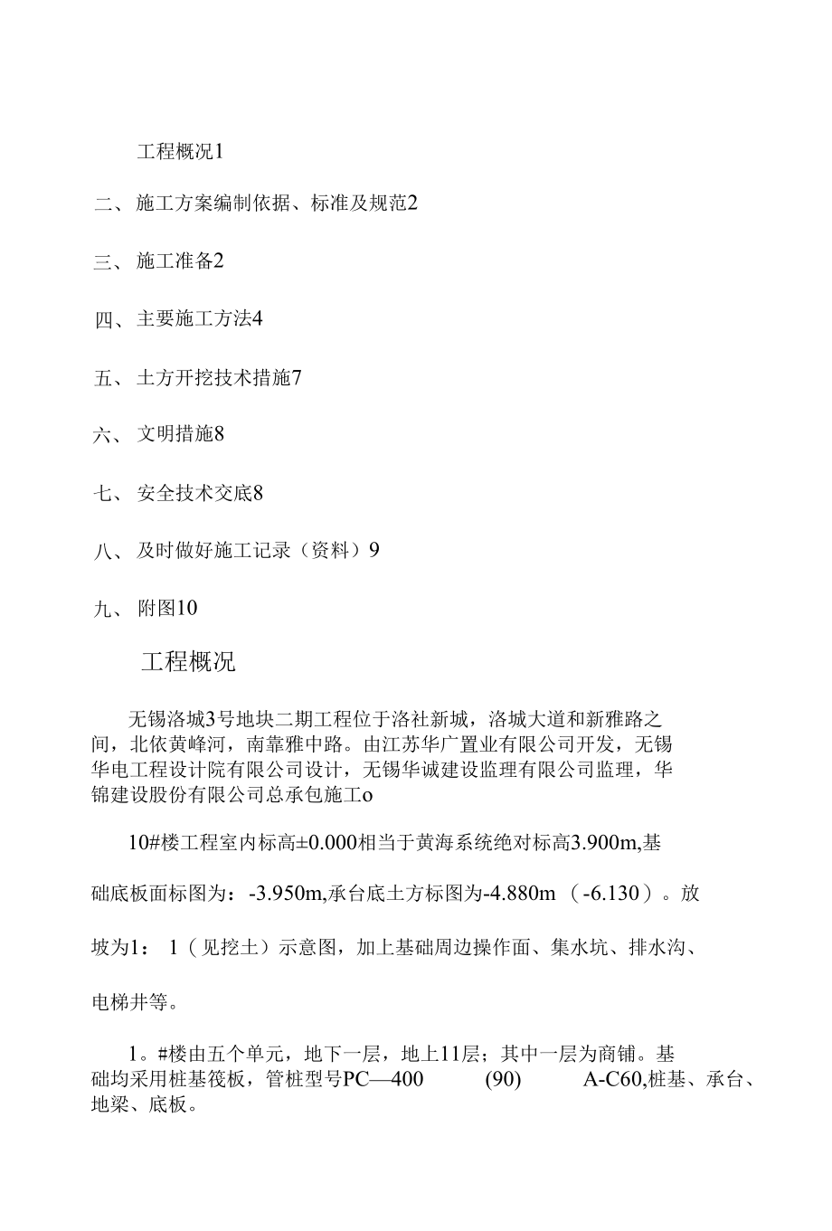 10#楼土方开挖施工方案.docx_第1页