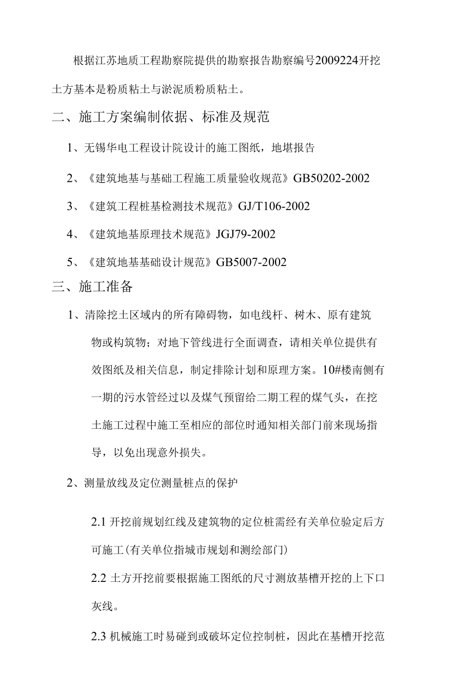 10#楼土方开挖施工方案.docx_第2页