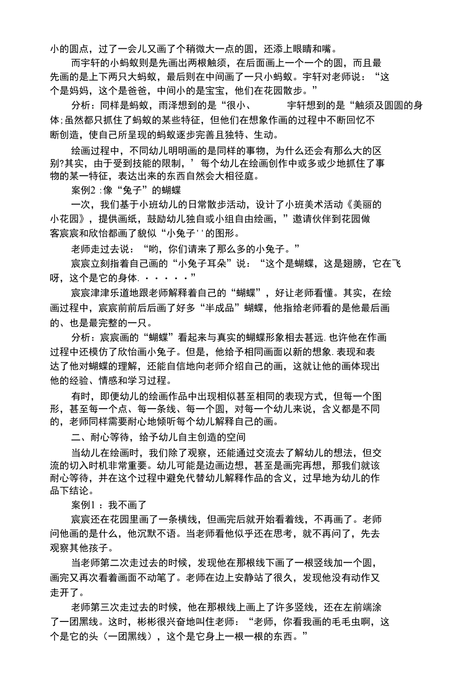 幼儿艺术类小班幼儿绘画活动的观察与支持.docx_第2页