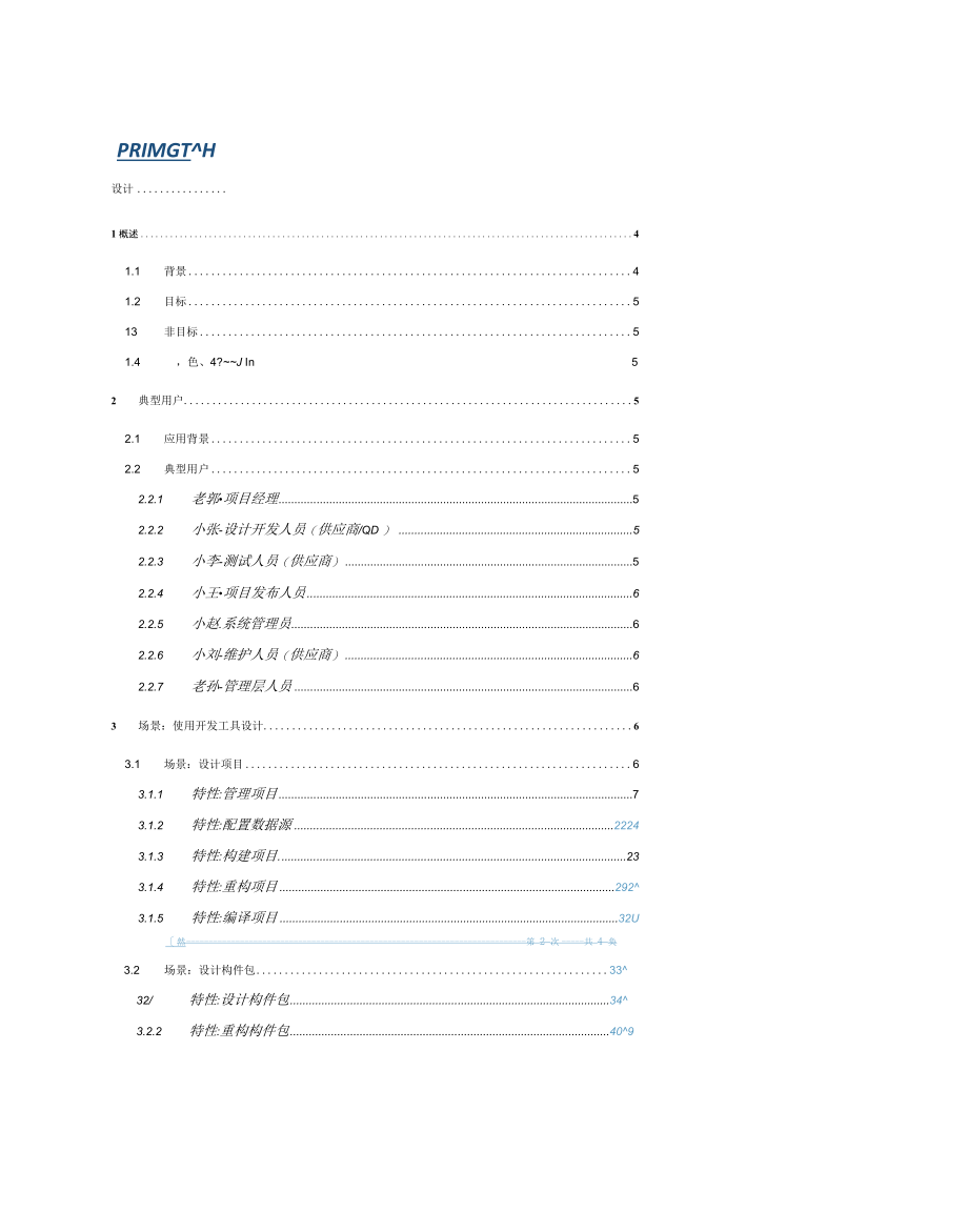 上海大众汽车Java软件平台需求使用开发工具设计reviewbydinglm.docx_第3页