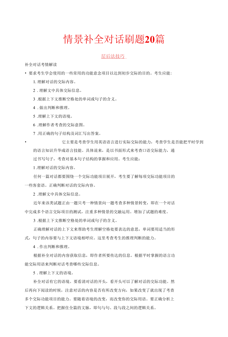 情景补全对话刷题（20篇）.docx_第1页