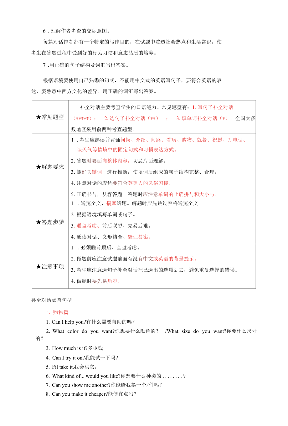 情景补全对话刷题（20篇）.docx_第2页