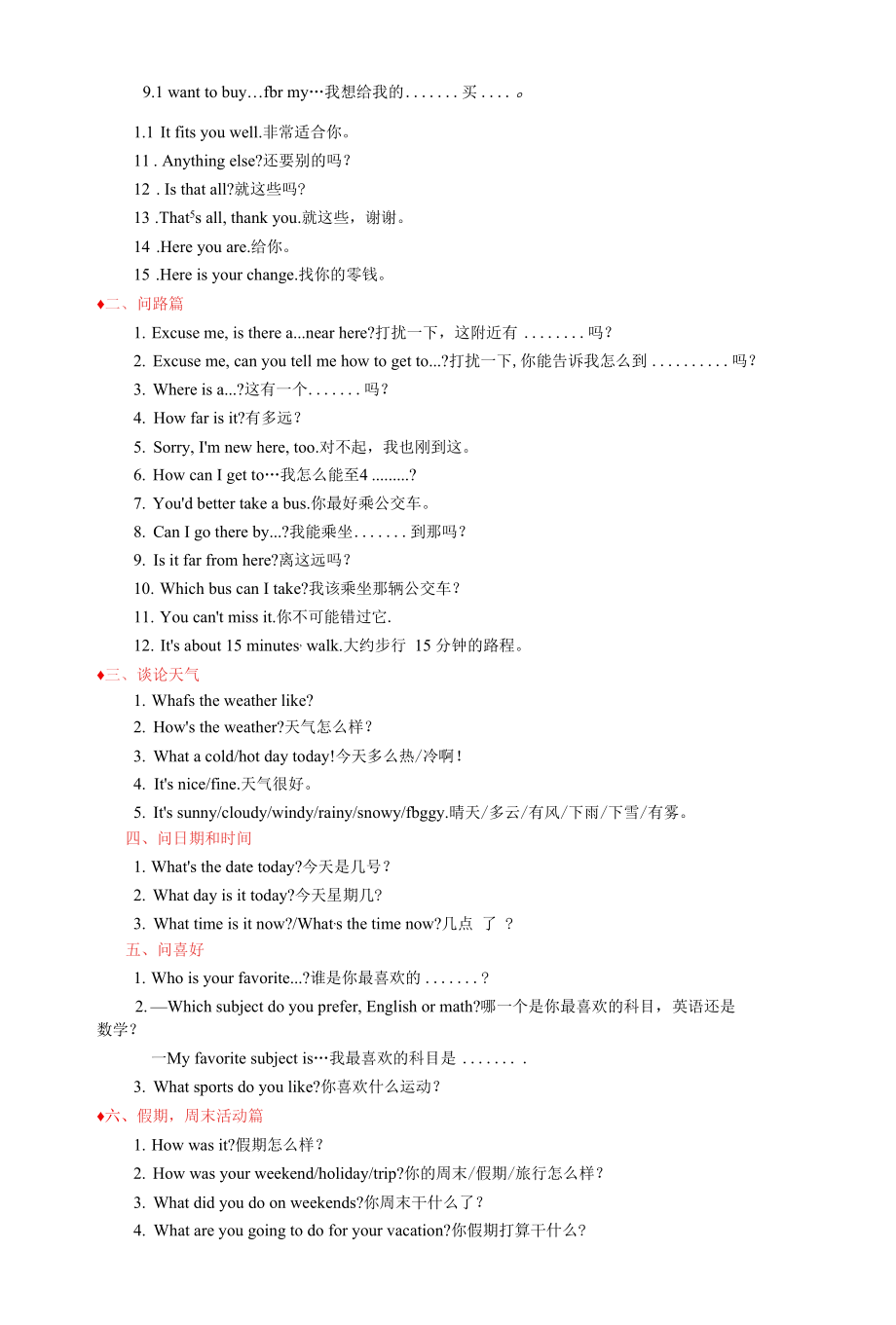 情景补全对话刷题（20篇）.docx_第3页