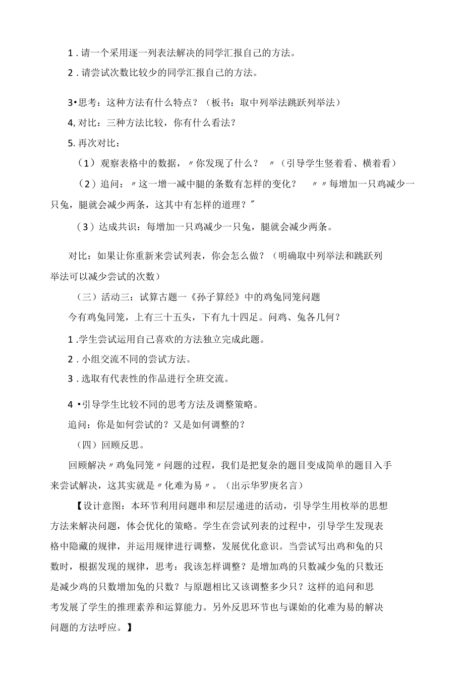 《尝试与猜测—鸡兔同笼》教学设计.docx_第3页