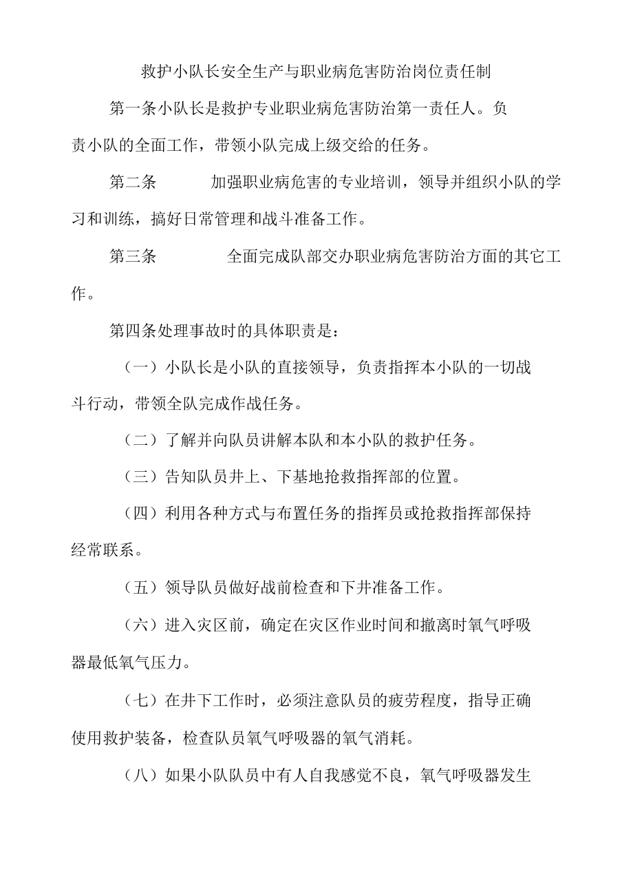 救护小队长安全生产与职业病危害防治岗位责任制.docx_第1页