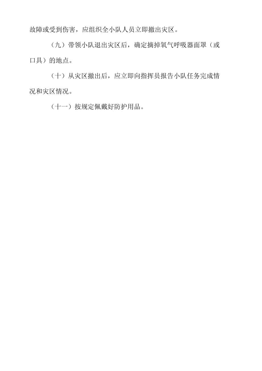 救护小队长安全生产与职业病危害防治岗位责任制.docx_第2页