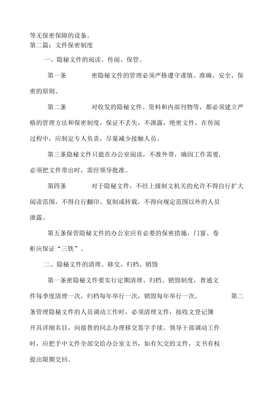 文件保密管理制度共三篇.docx_第3页