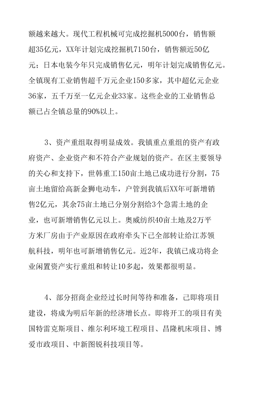 关于乡镇经济发展中存在的问题及对策调研报告.docx_第2页