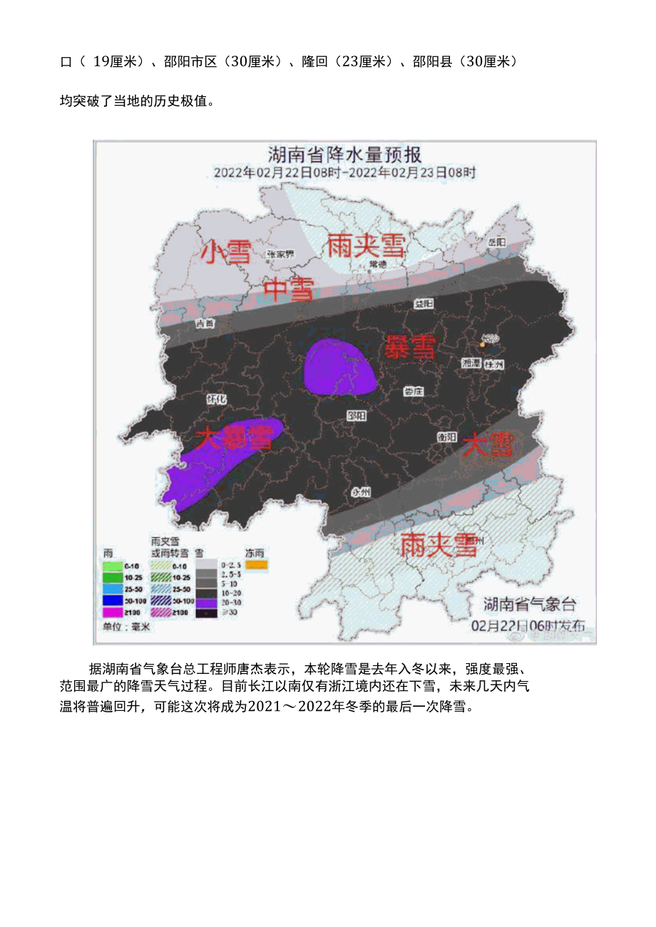 华南暴雪：湖南积雪打破纪录！与汤加火山有关？.docx_第3页