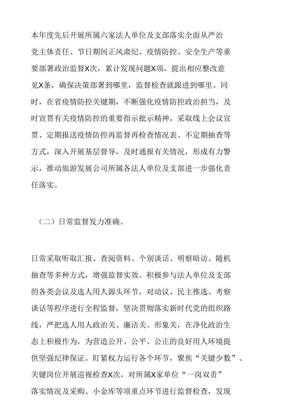 党风廉政建设工作情况汇报.docx_第2页