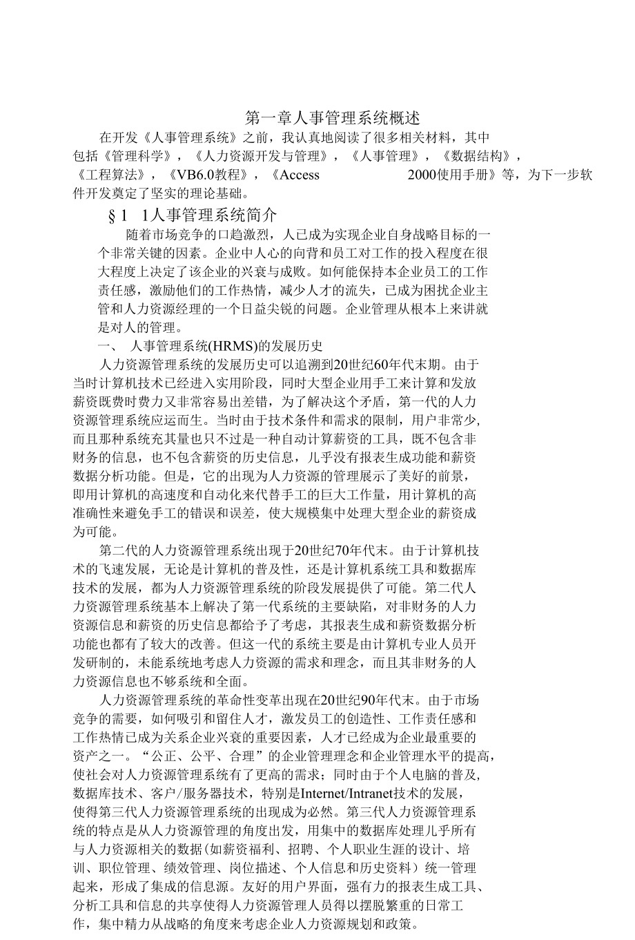 人事管理系统的设计毕业论文.docx_第2页