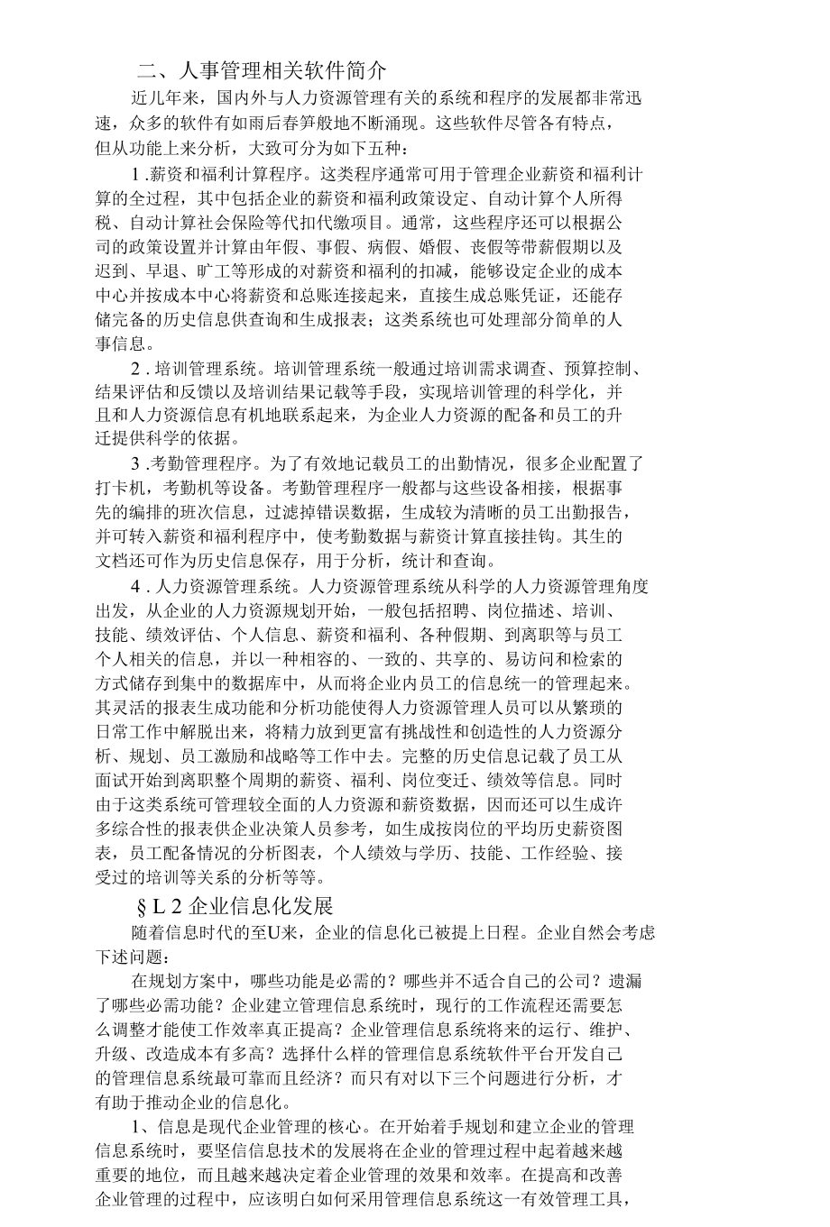 人事管理系统的设计毕业论文.docx_第3页