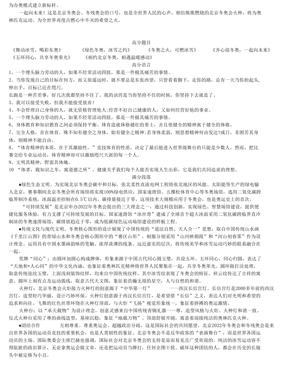 半月读第七期（精品素材）.docx_第1页