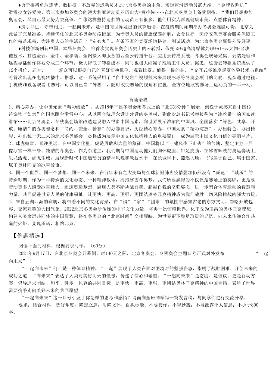 半月读第七期（精品素材）.docx_第2页