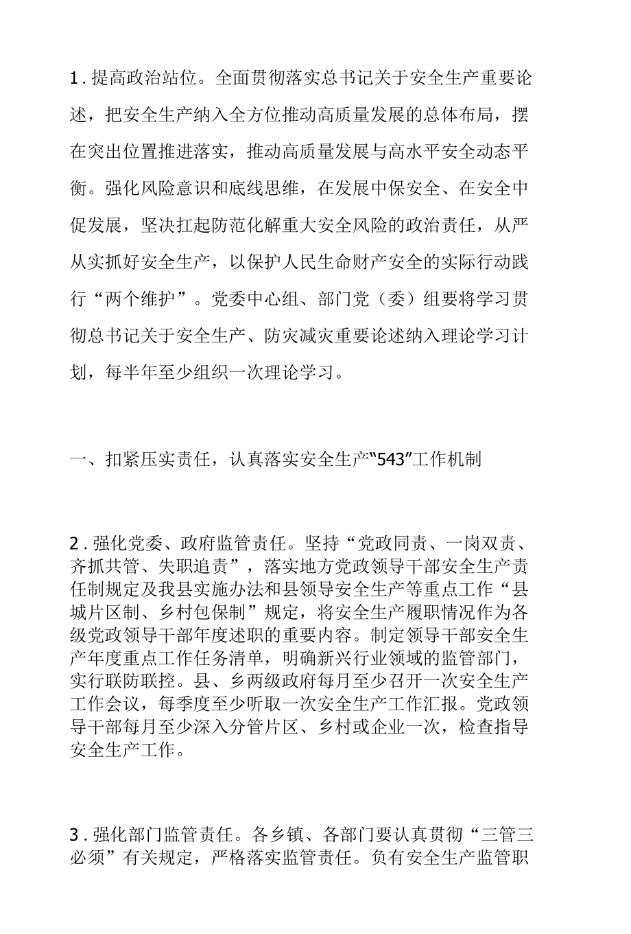 关于做好2022年安全生产“强基固本”工作的通知.docx_第2页