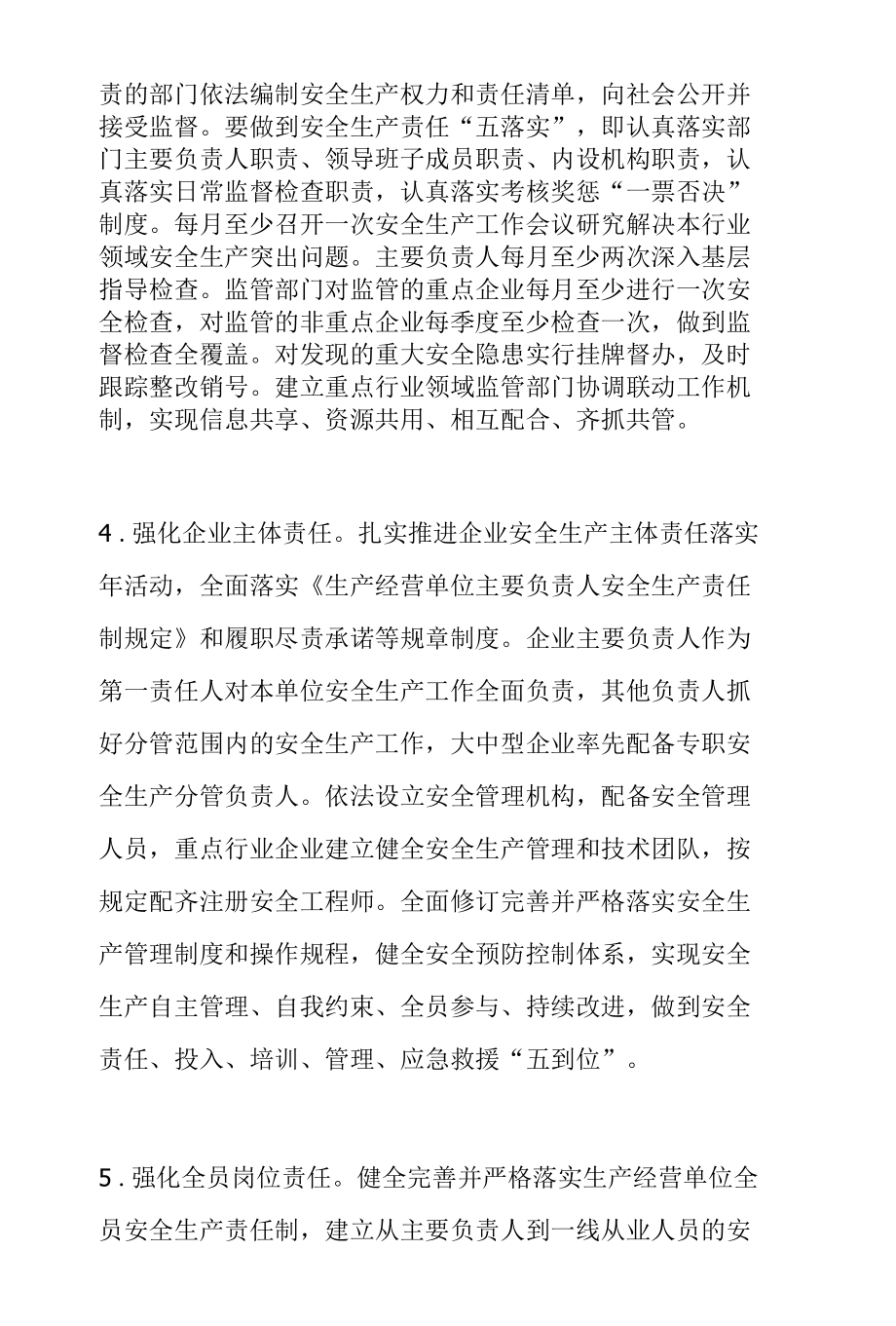 关于做好2022年安全生产“强基固本”工作的通知.docx_第3页