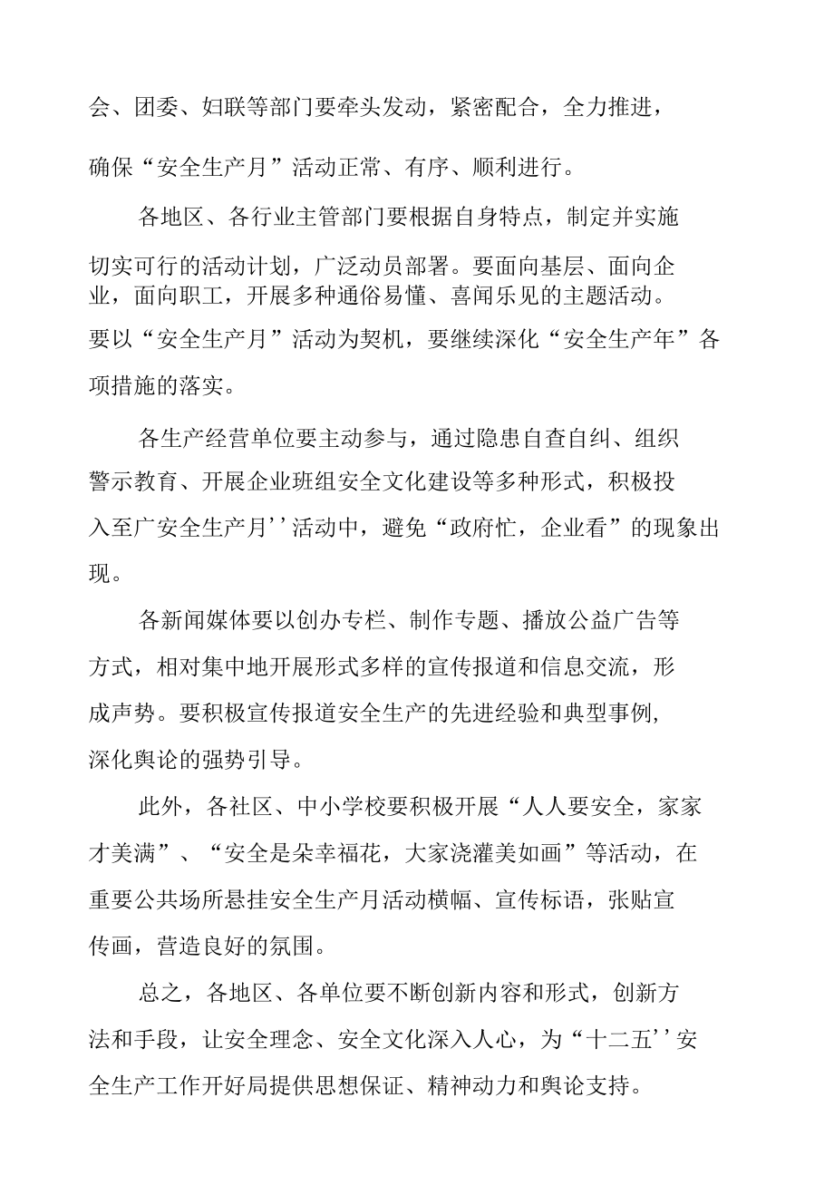 安全生产月活动开幕式 讲话稿.docx_第2页