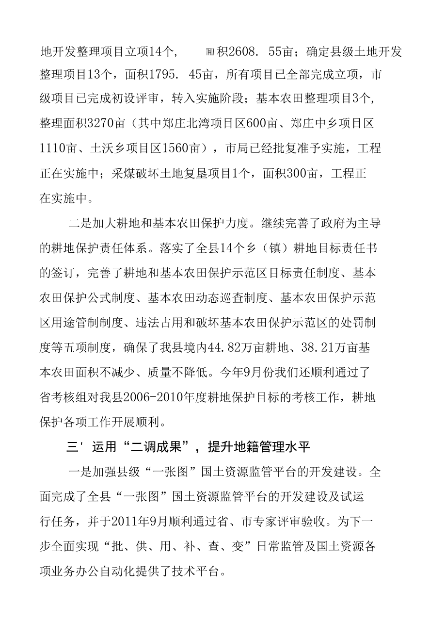 不断创新 提升服务水平 保障全县经济发展.docx_第3页