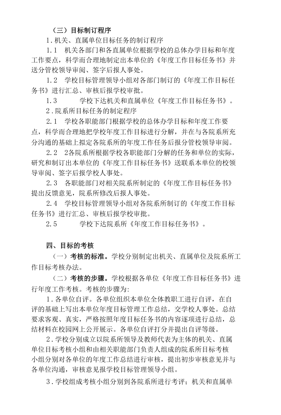 华中师范大学目标管理工作实施方案华中师范大学人事处.docx_第2页