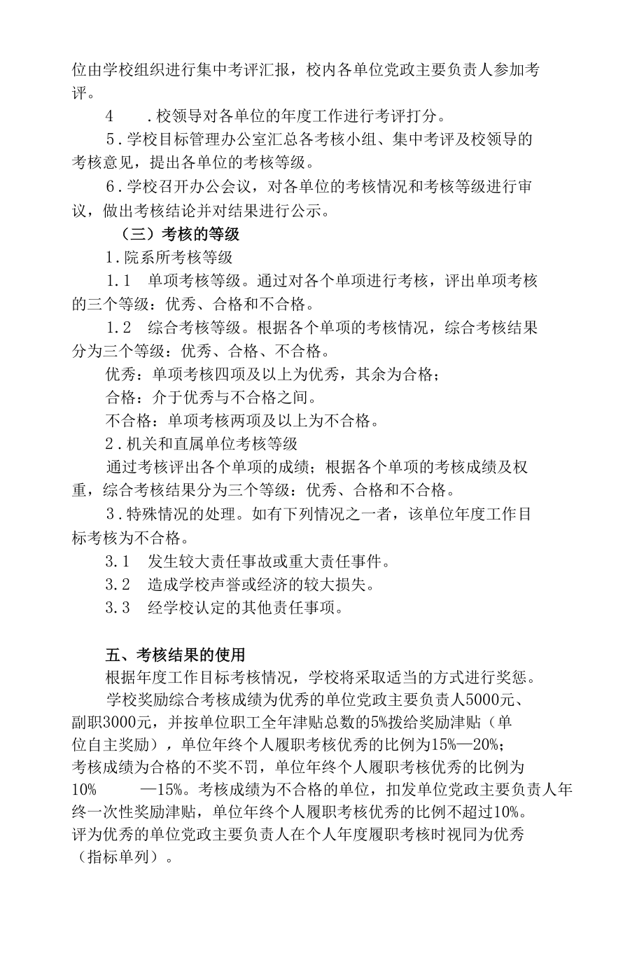 华中师范大学目标管理工作实施方案华中师范大学人事处.docx_第3页