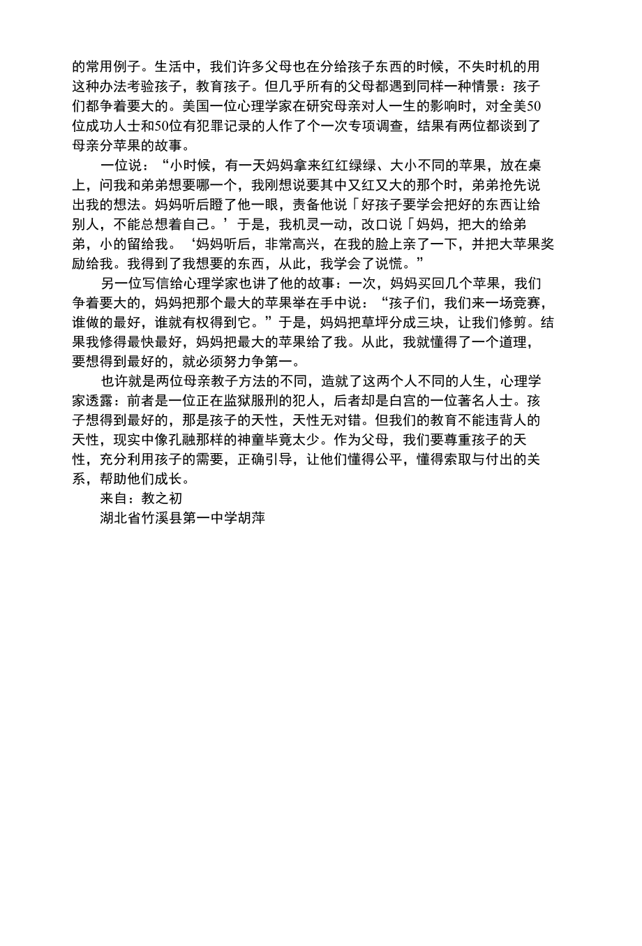 幼儿综合性学会用故事教育孩子.docx_第2页