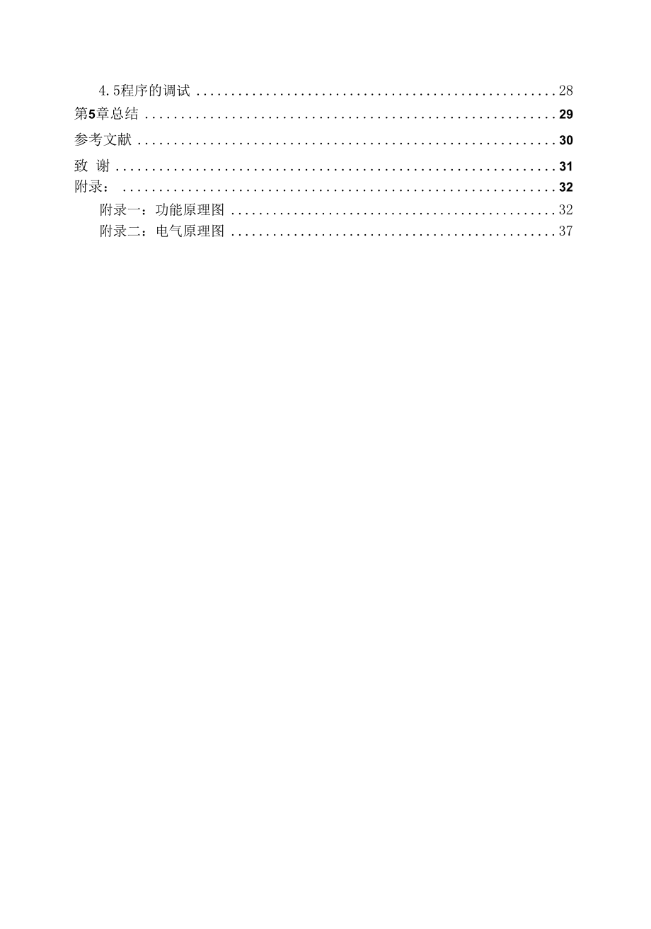 数控车床四工位刀架电气设计毕业论文.docx_第2页