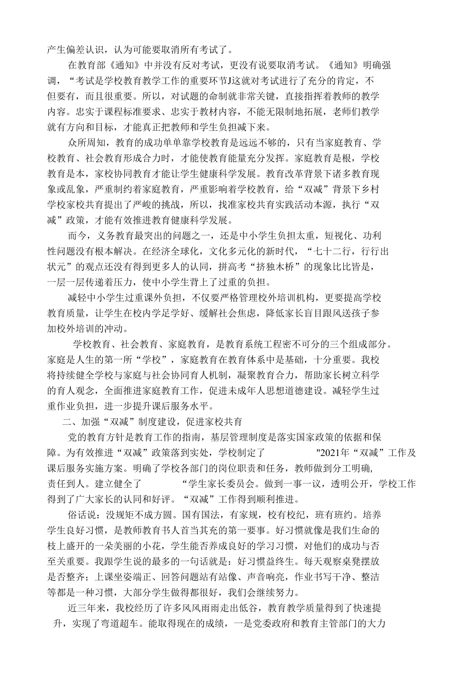 “双减”背景下家校共育评价之我见.docx_第2页