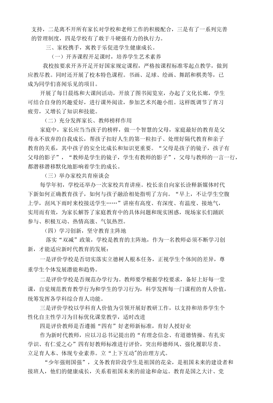 “双减”背景下家校共育评价之我见.docx_第3页