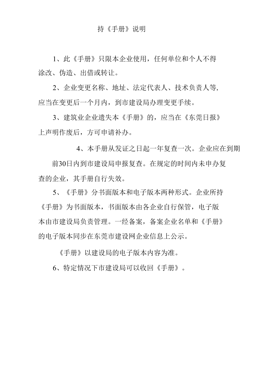 东莞市建筑业企业.docx_第3页