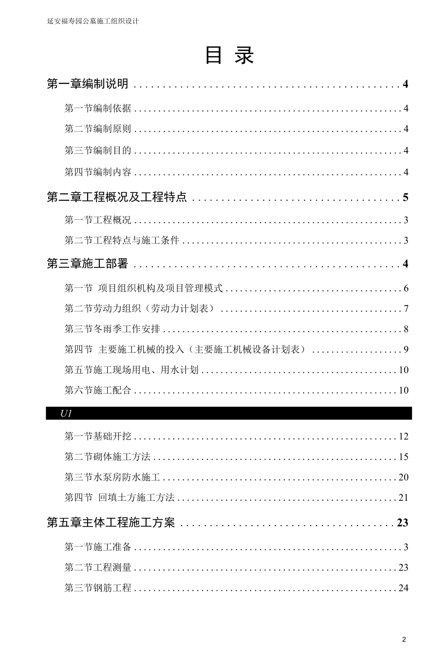 东区公墓工程施工组织设计.docx_第2页